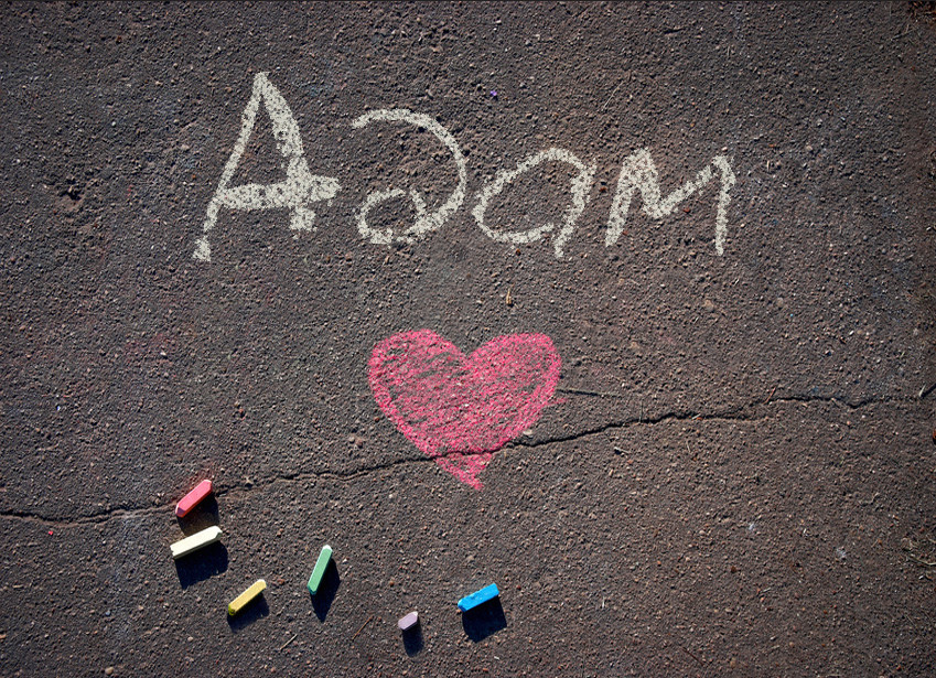 Зображення з іменем Адам