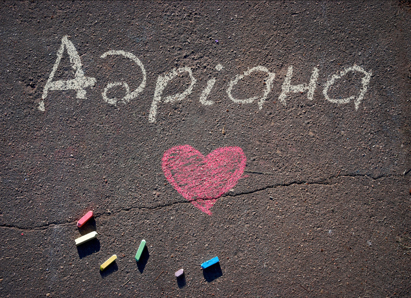 Зображення з іменем Адріана