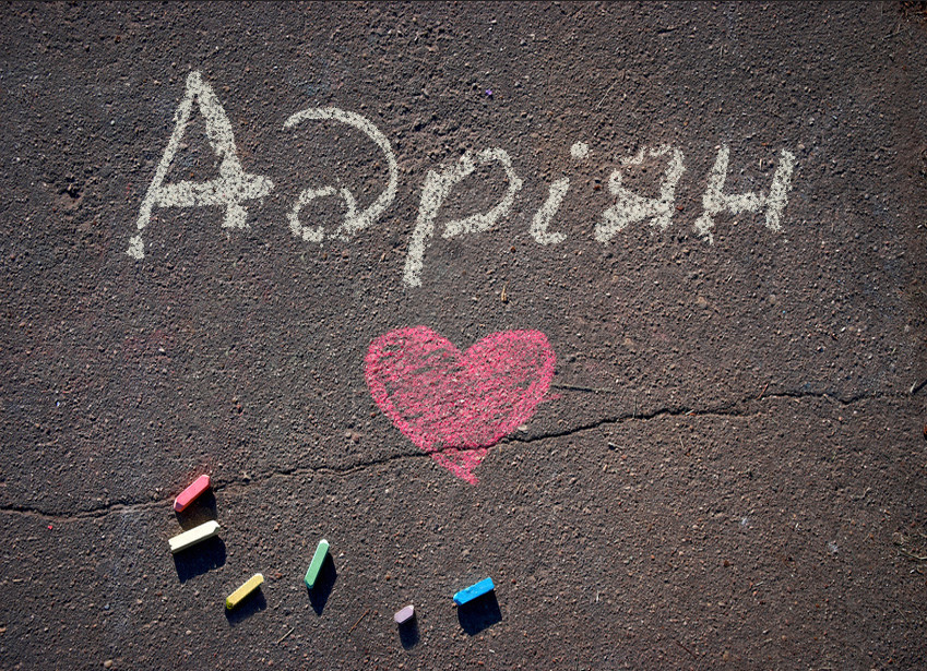 Images with name Adriian