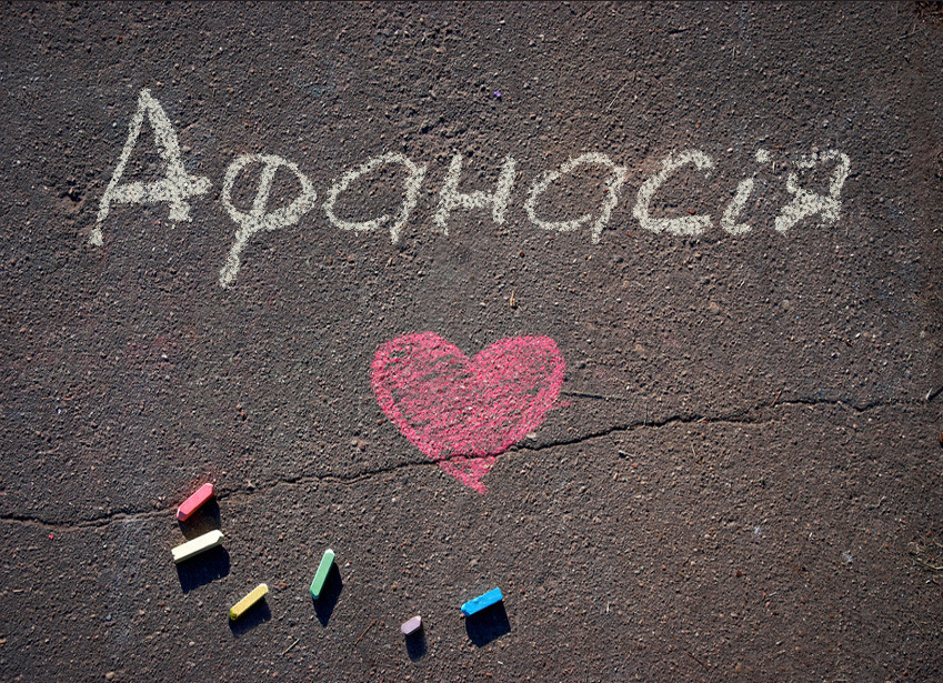 Зображення з іменем Афанасія