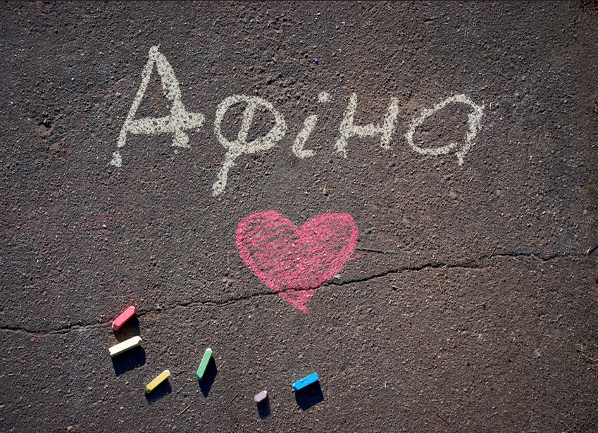 Images with name Afina