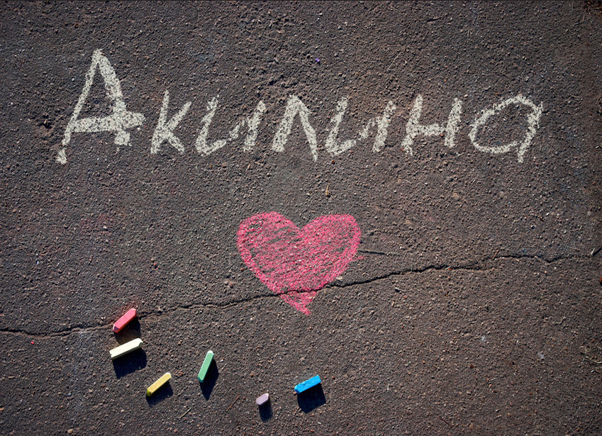 Зображення з іменем Акилина