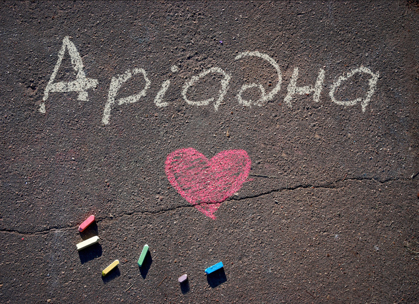 Зображення з іменем Аріадна