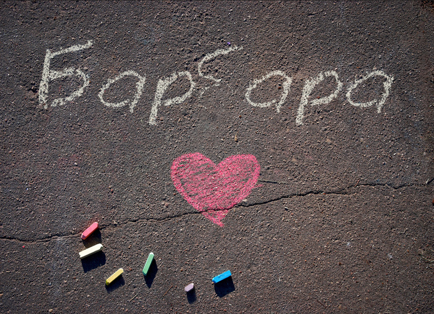 Зображення з іменем Барбара