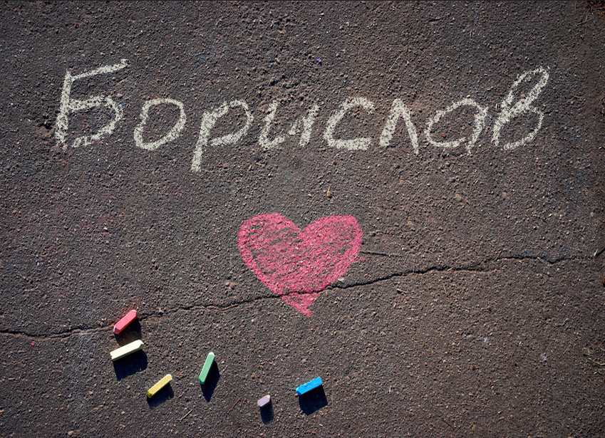 Зображення з іменем Борислав