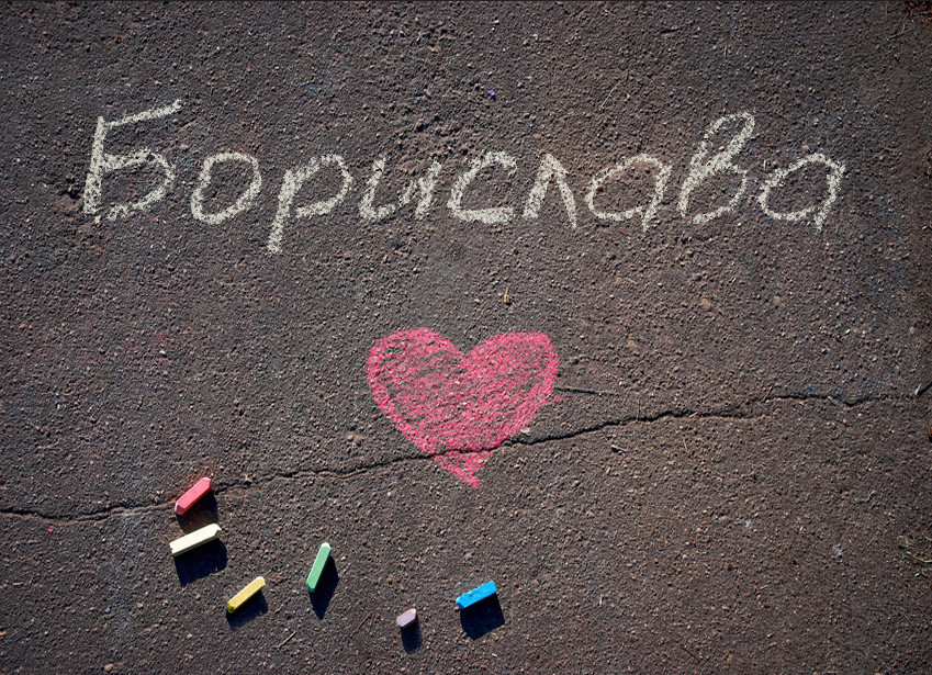 Зображення з іменем Борислава
