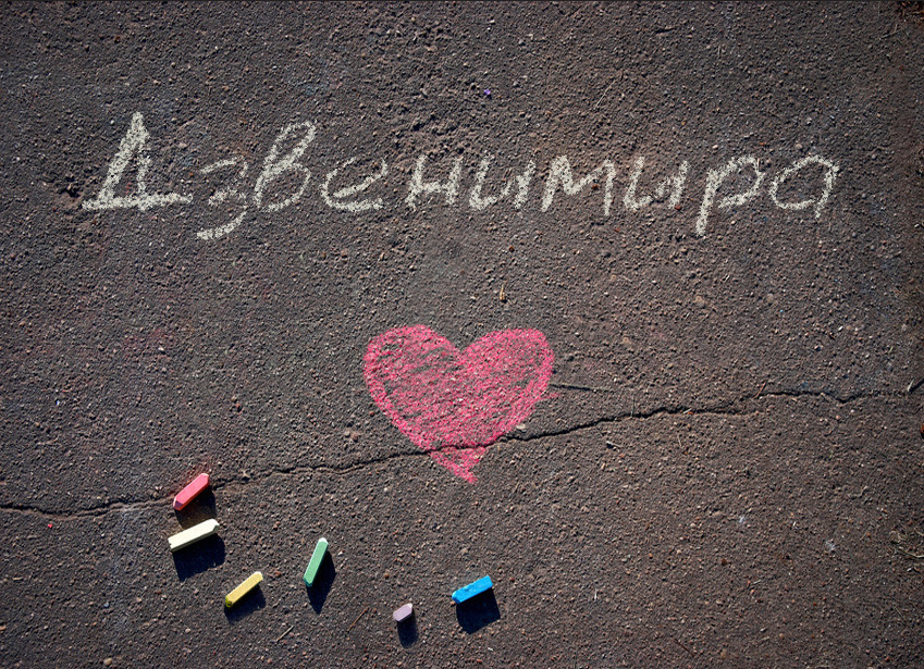 Зображення з іменем Дзвенимира