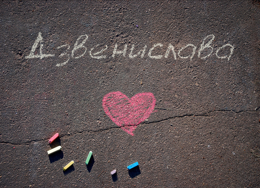 Зображення з іменем Дзвенислава