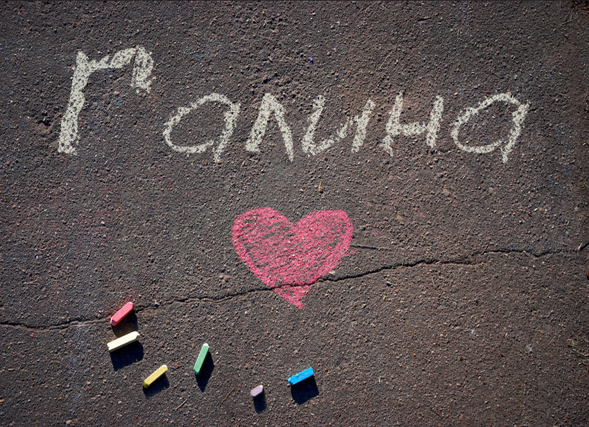 Images with name Halyna