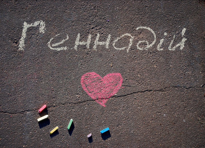 Зображення з іменем Геннадій