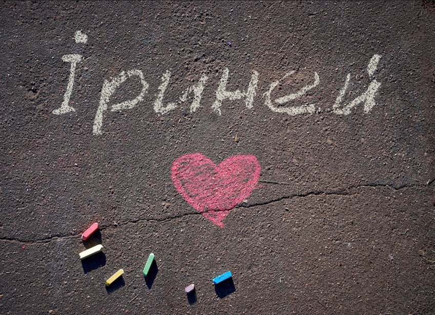 Зображення з іменем Іриней