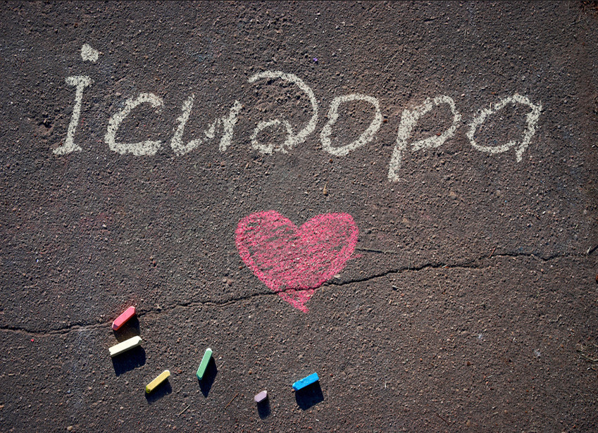 Зображення з іменем Ісидора