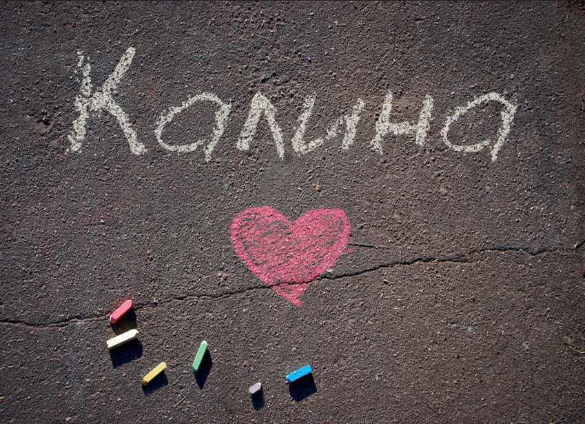 Зображення з іменем Калина