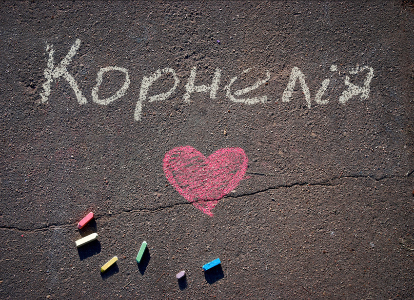 Зображення з іменем Корнелія