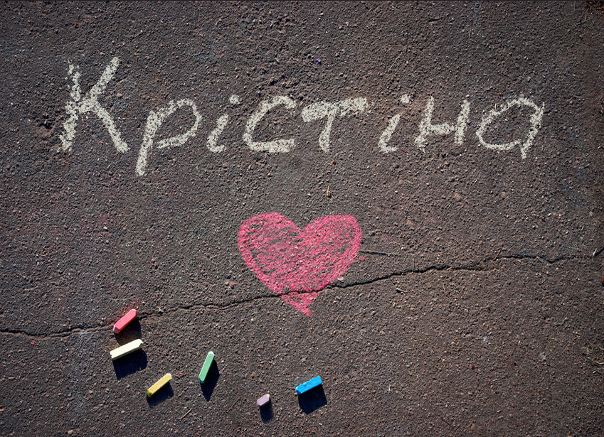 Зображення з іменем Крістіна