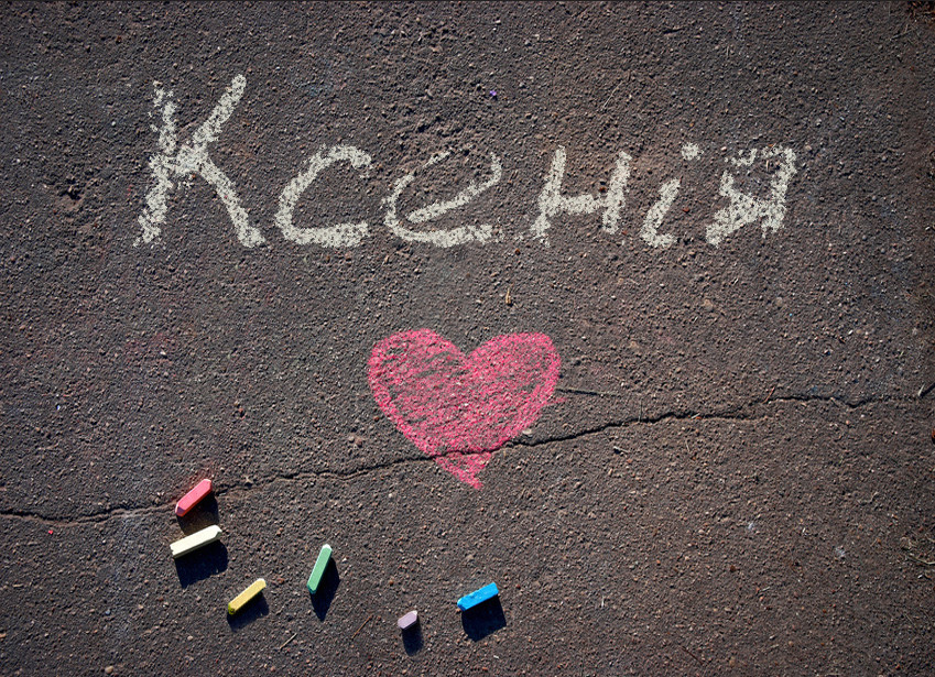 Зображення з іменем Ксенія