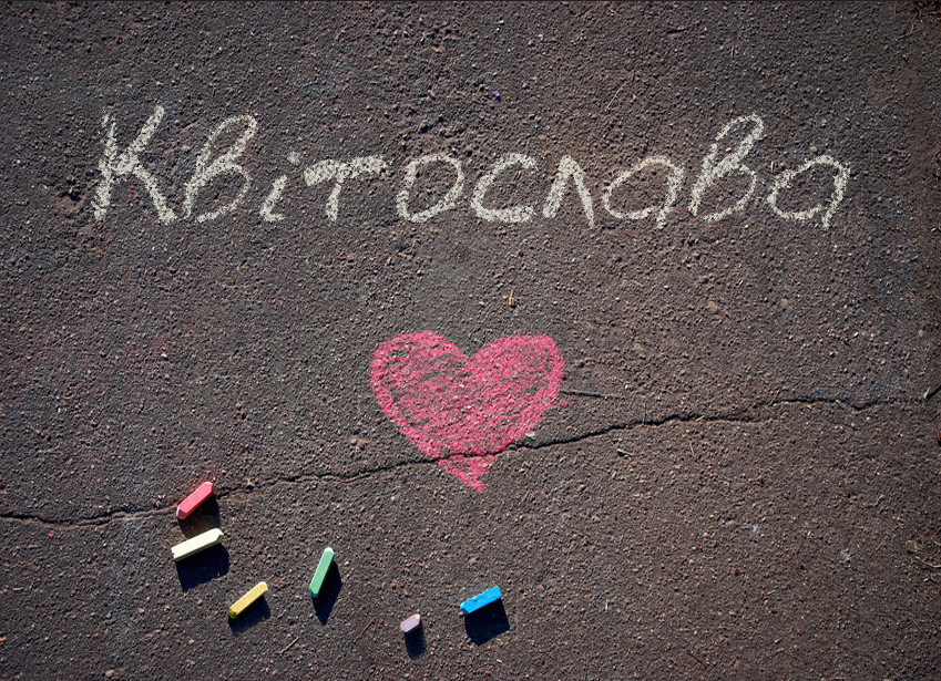 Зображення з іменем Квітослава