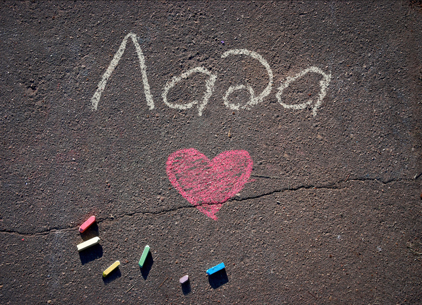 Images with name Lada