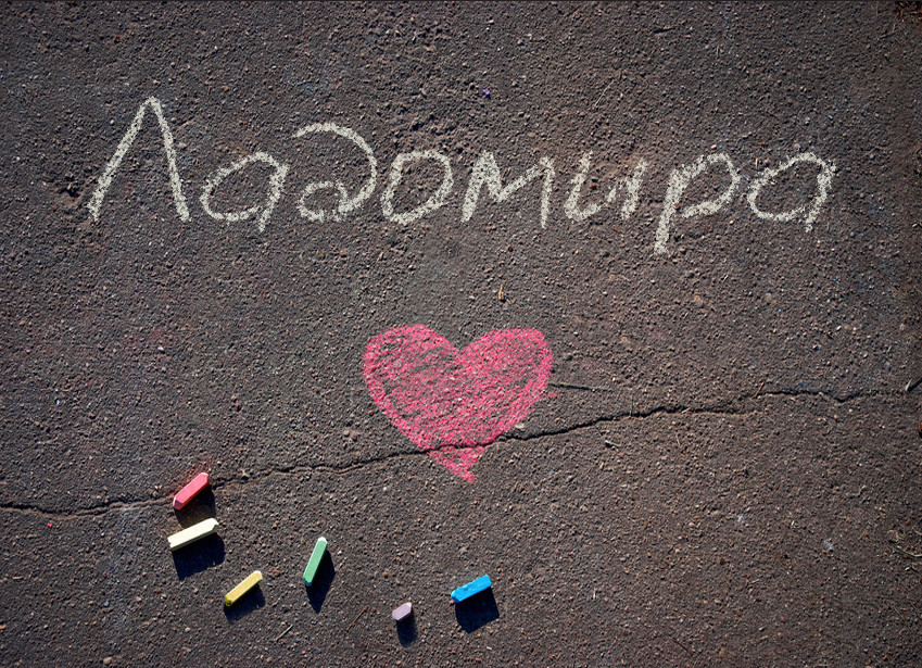 Images with name Ladomyra