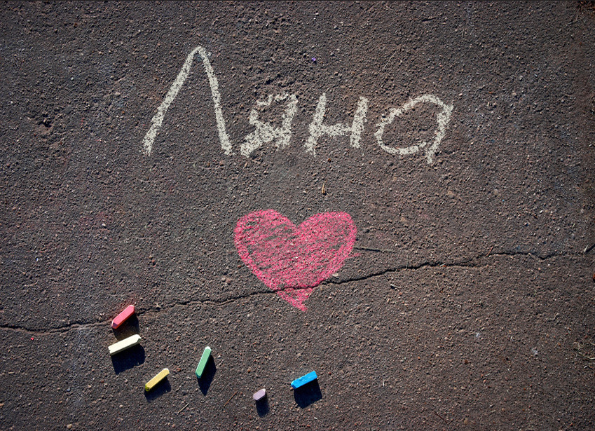 Зображення з іменем Ляна