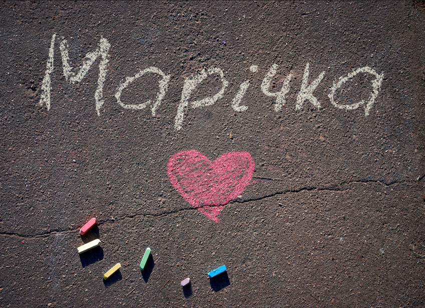 Зображення з іменем Марічка