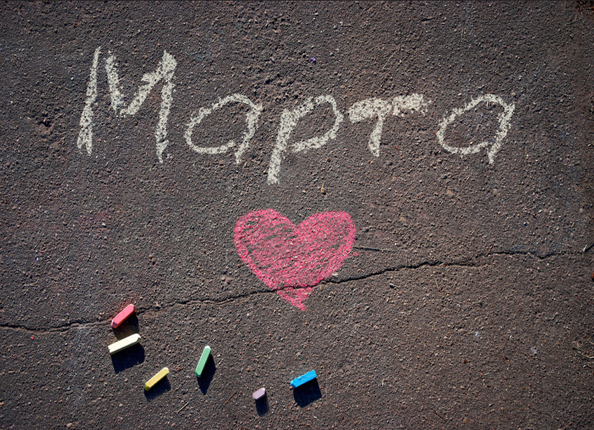 Зображення з іменем Марта