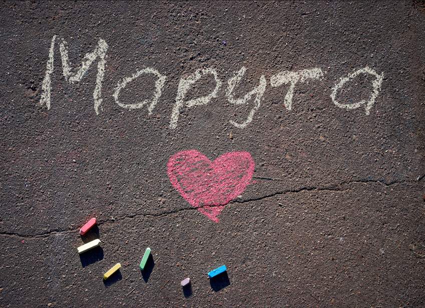 Зображення з іменем Марута