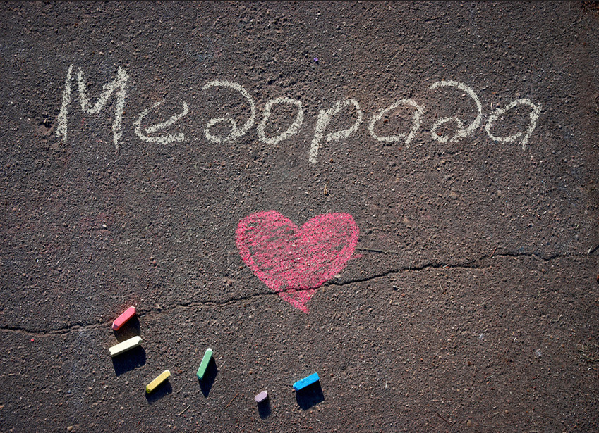 Зображення з іменем Медорада