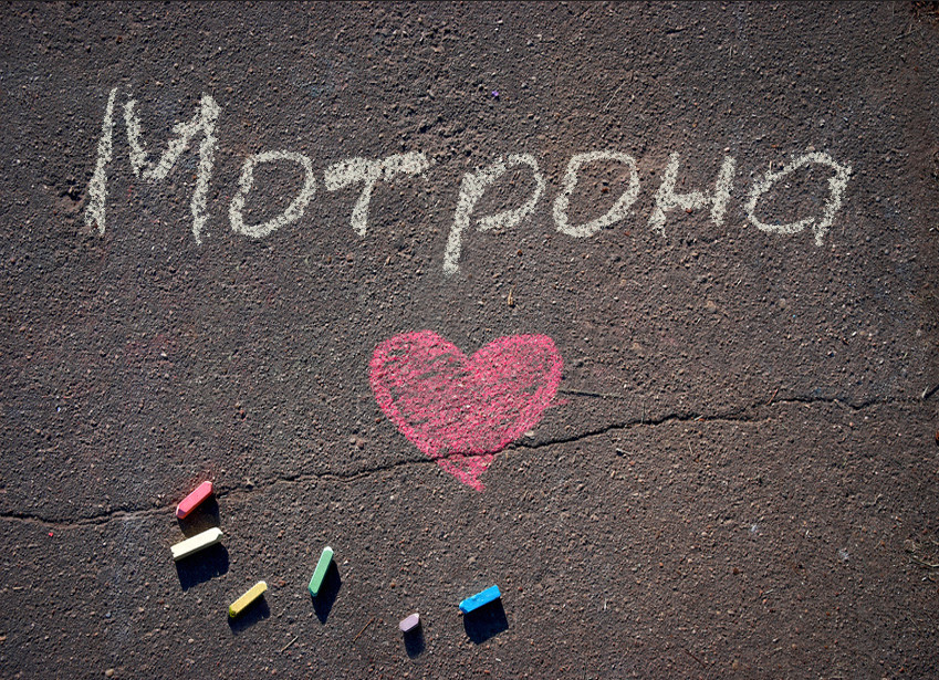 Зображення з іменем Мотрона