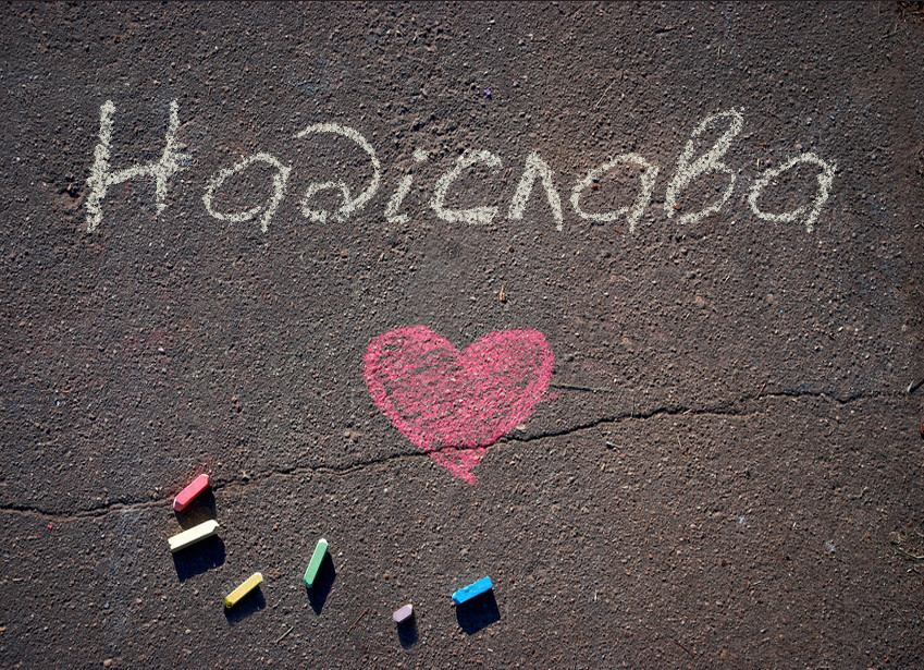 Зображення з іменем Надіслава