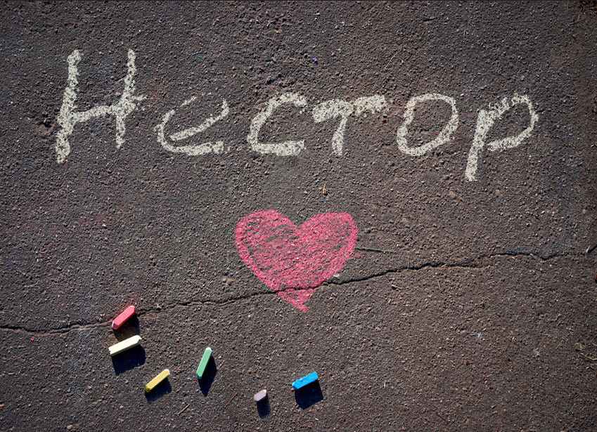 Зображення з іменем Нестор