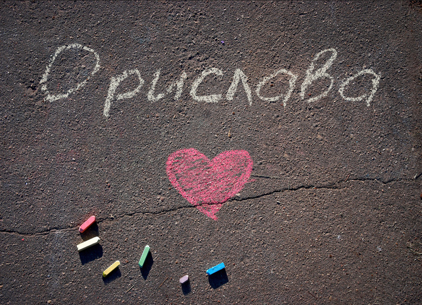 Зображення з іменем Орислава