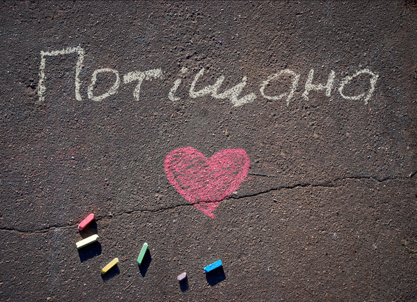 Зображення з іменем Потішана