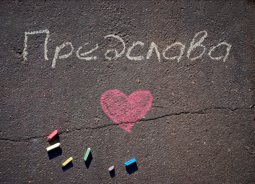 Зображення з іменем Предслава