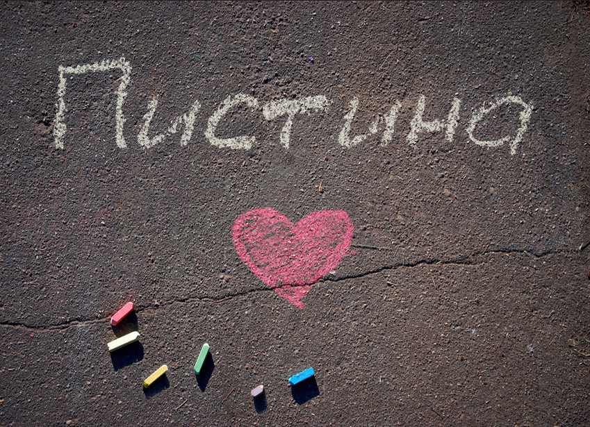 Зображення з іменем Пистина