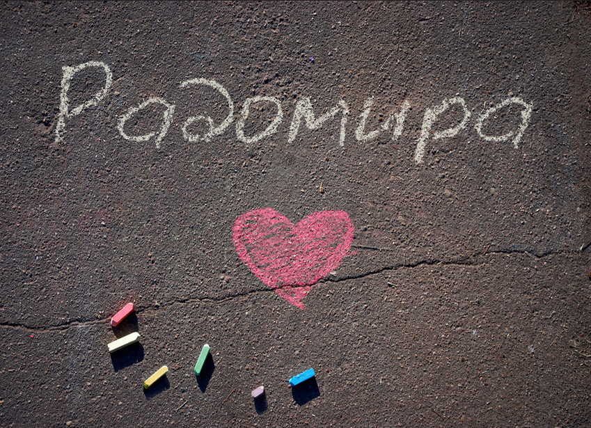 Images with name Radomyra