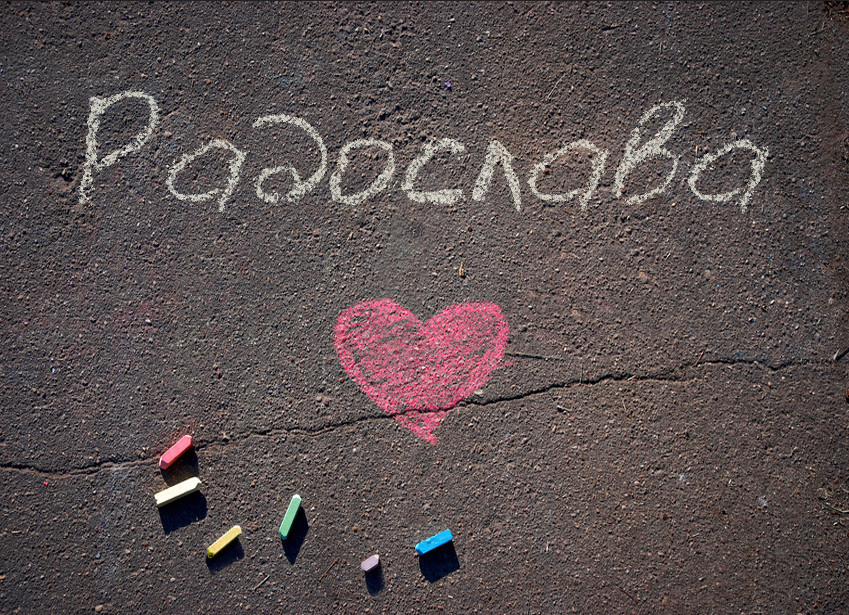 Images with name Radoslava