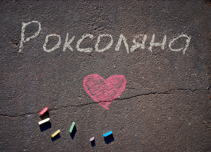 Зображення з іменем Роксоляна
