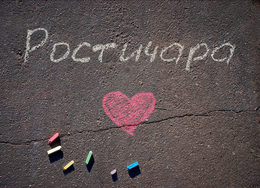 Images with name Rostychara