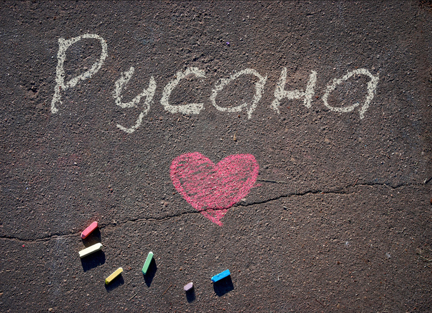 Images with name Rusana