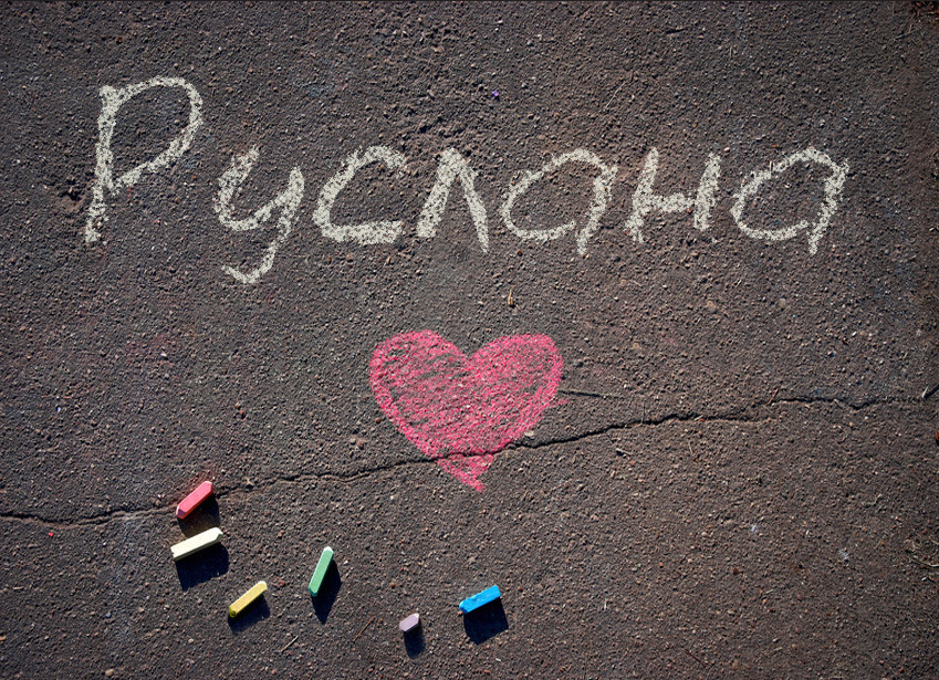 Images with name Ruslana