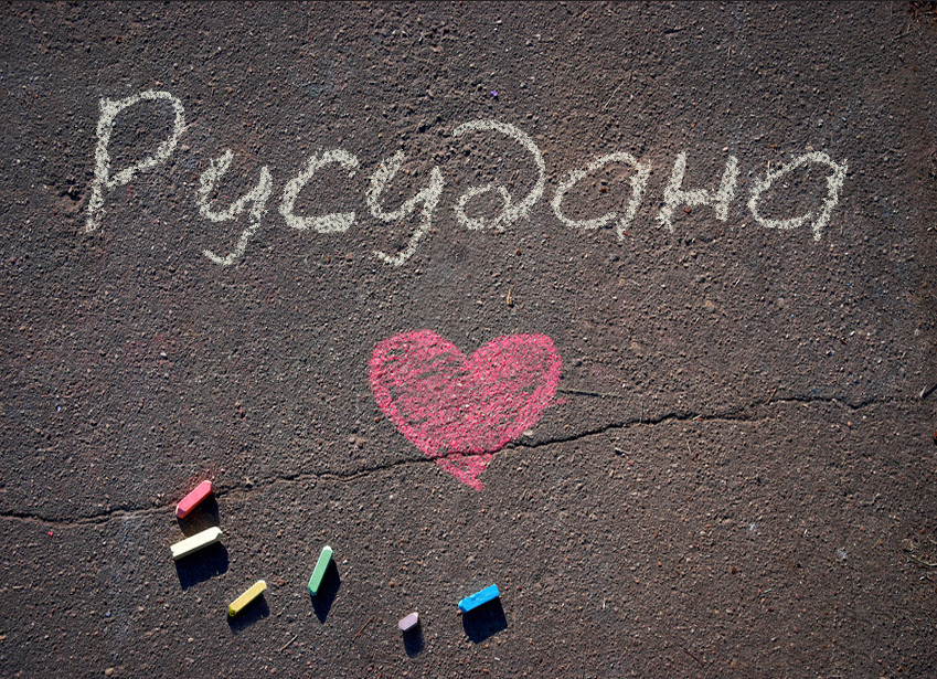 Images with name Rusudana