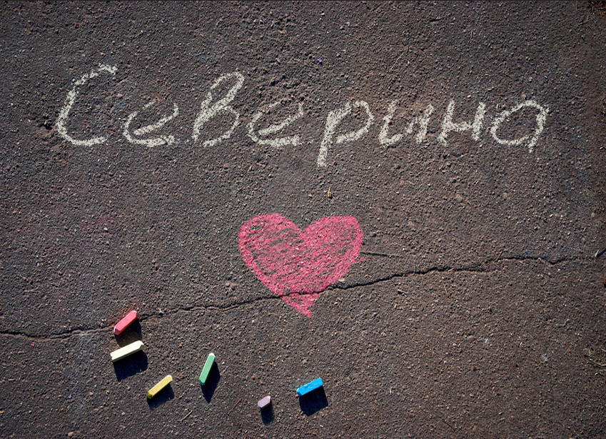 Зображення з іменем Северина