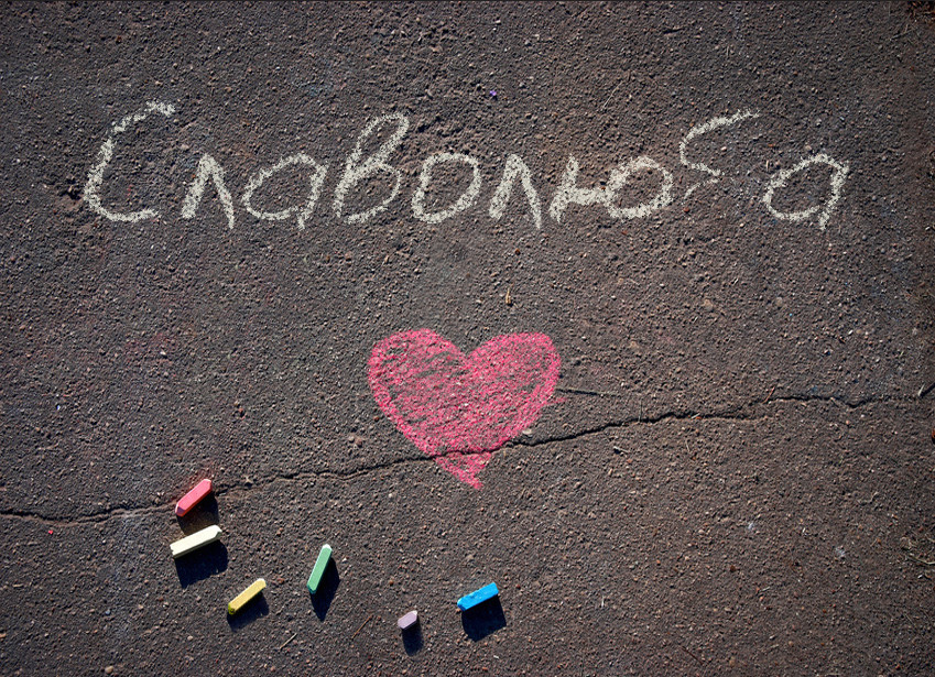 Зображення з іменем Славолюба