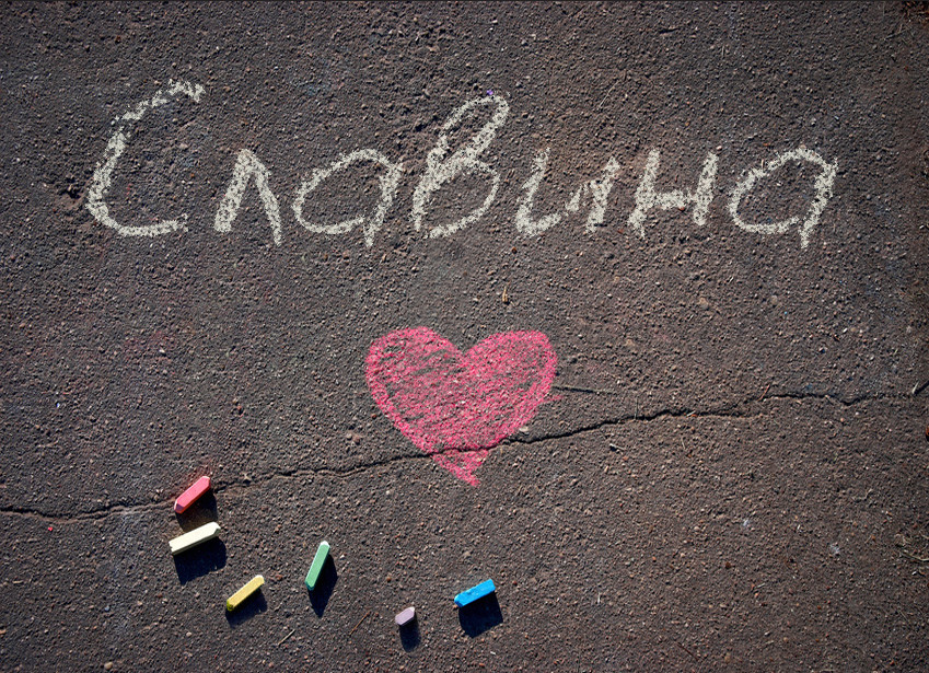 Зображення з іменем Славина