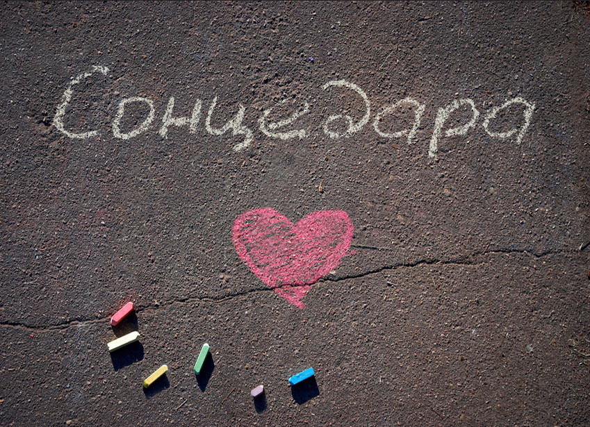 Зображення з іменем Сонцедара