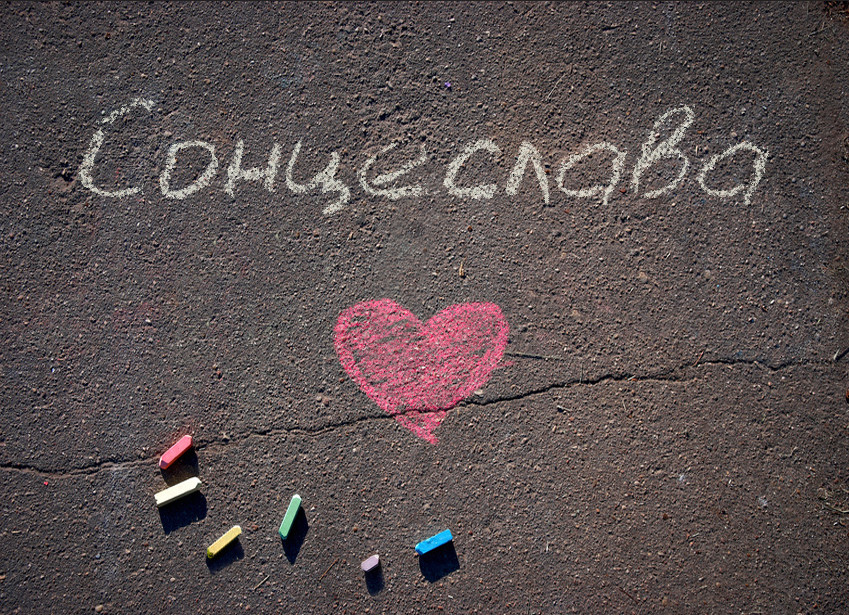 Зображення з іменем Сонцеслава