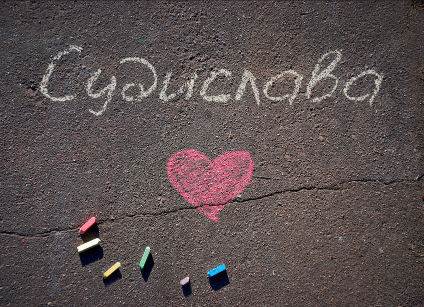 Images with name Sudyslava