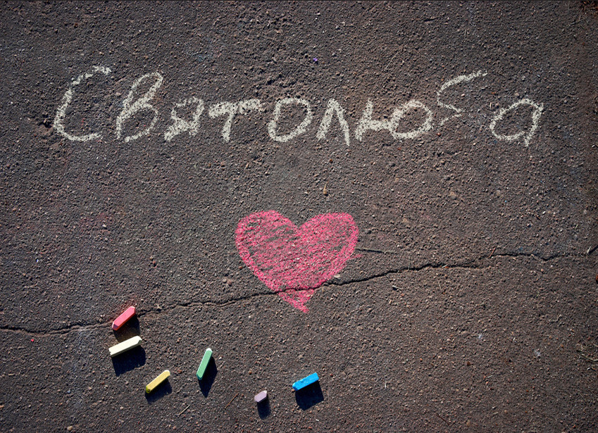 Зображення з іменем Святолюба