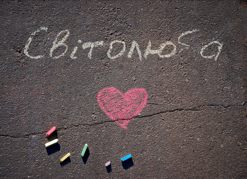 Зображення з іменем Світолюба